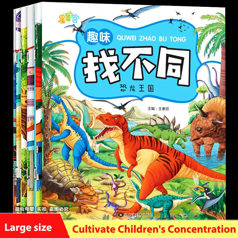 3-10 years old Fun to find the difference children's concentration training book puzzle game Early Childhood Education Books Ne