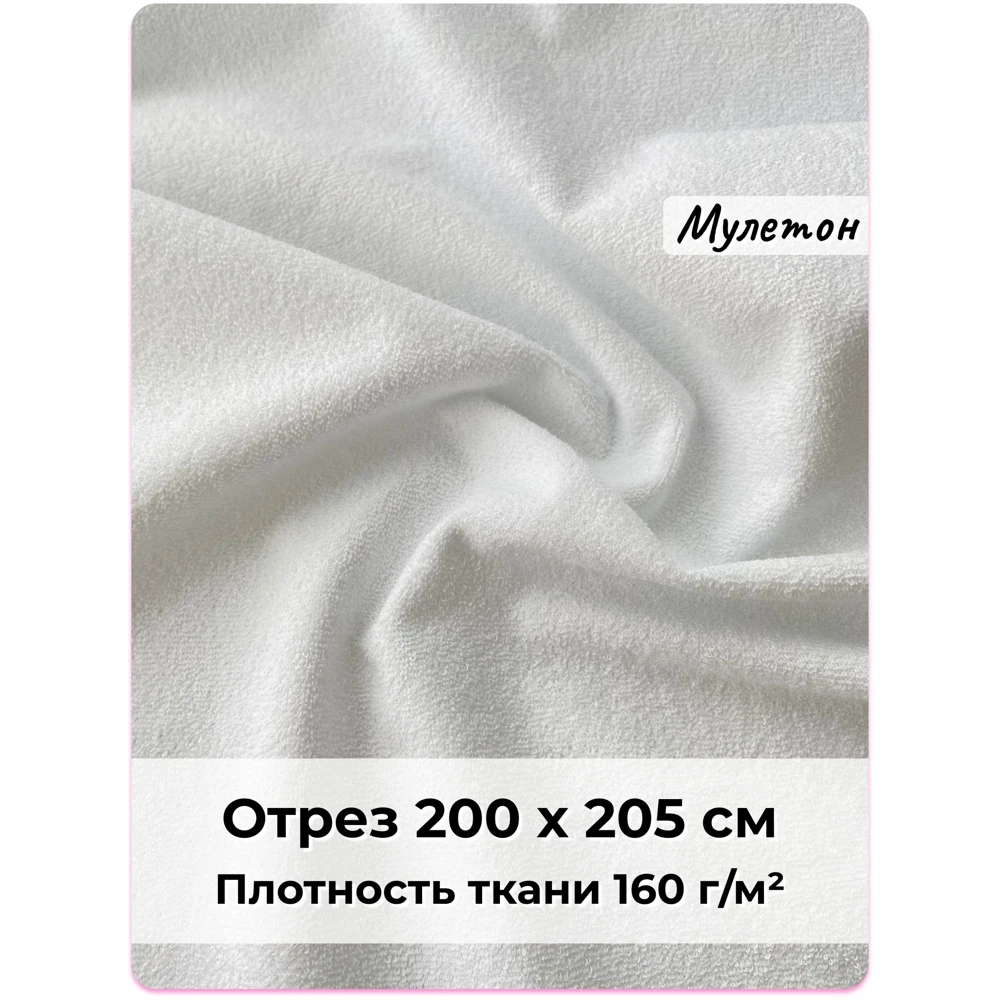 Мулетон Ткань Купить Оптом