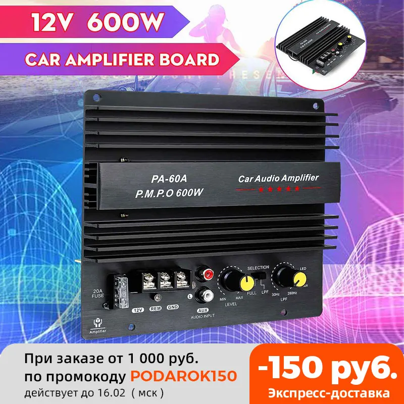 

Моноусилитель мощности автомобильного аудиосигнала, 12 В, 600 Вт