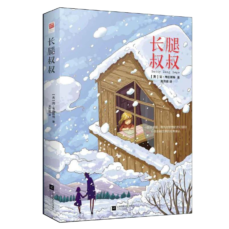 

New Uncle Long Legs Hardcover World Masterpieces for Children's Books fairy tales Story book