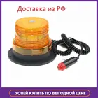 Проблестковый маячок сигнальный фонарь оранжевый желтый магнитный мобильный стробоскоп светодиодный 1224 В