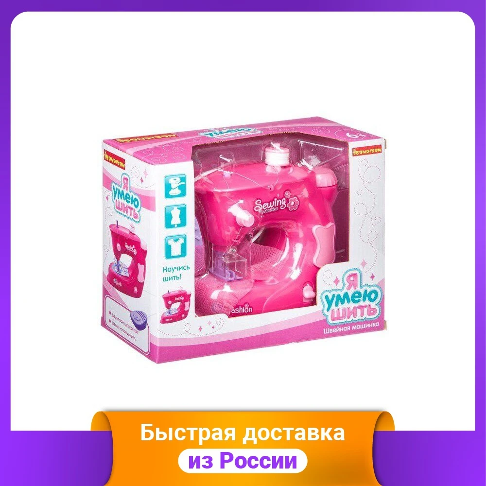 Швейная машинка Bondibon &quotЯ умею шить&quot розовая | Игрушки и хобби