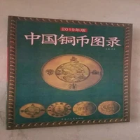 this ancient coin copper daquan appraisal book catalogue collection reference chinese livres kitaplar