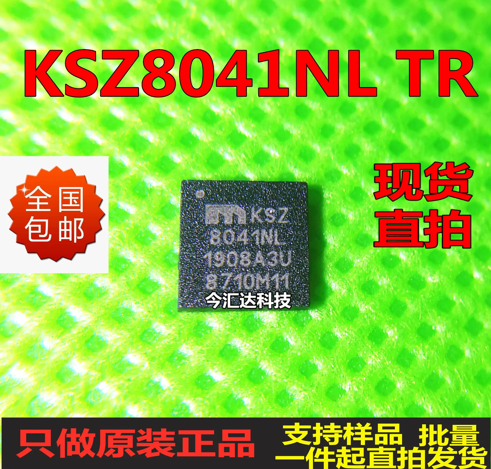 

30 шт. Оригинальный Новый 30 шт. Оригинальный Новый KSZ8041NL TR QFN-32 Ethernet IC