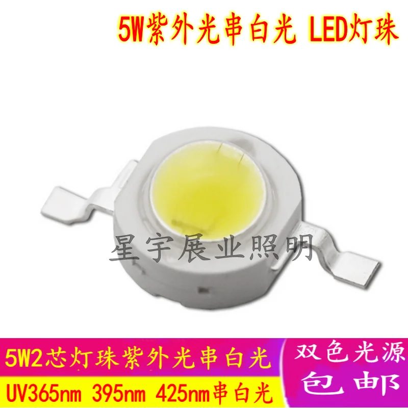 

2-10PCS 5W LED lamp beads UV ultraviolet string white light 365nm 395NM 420NM wick bi-color light source