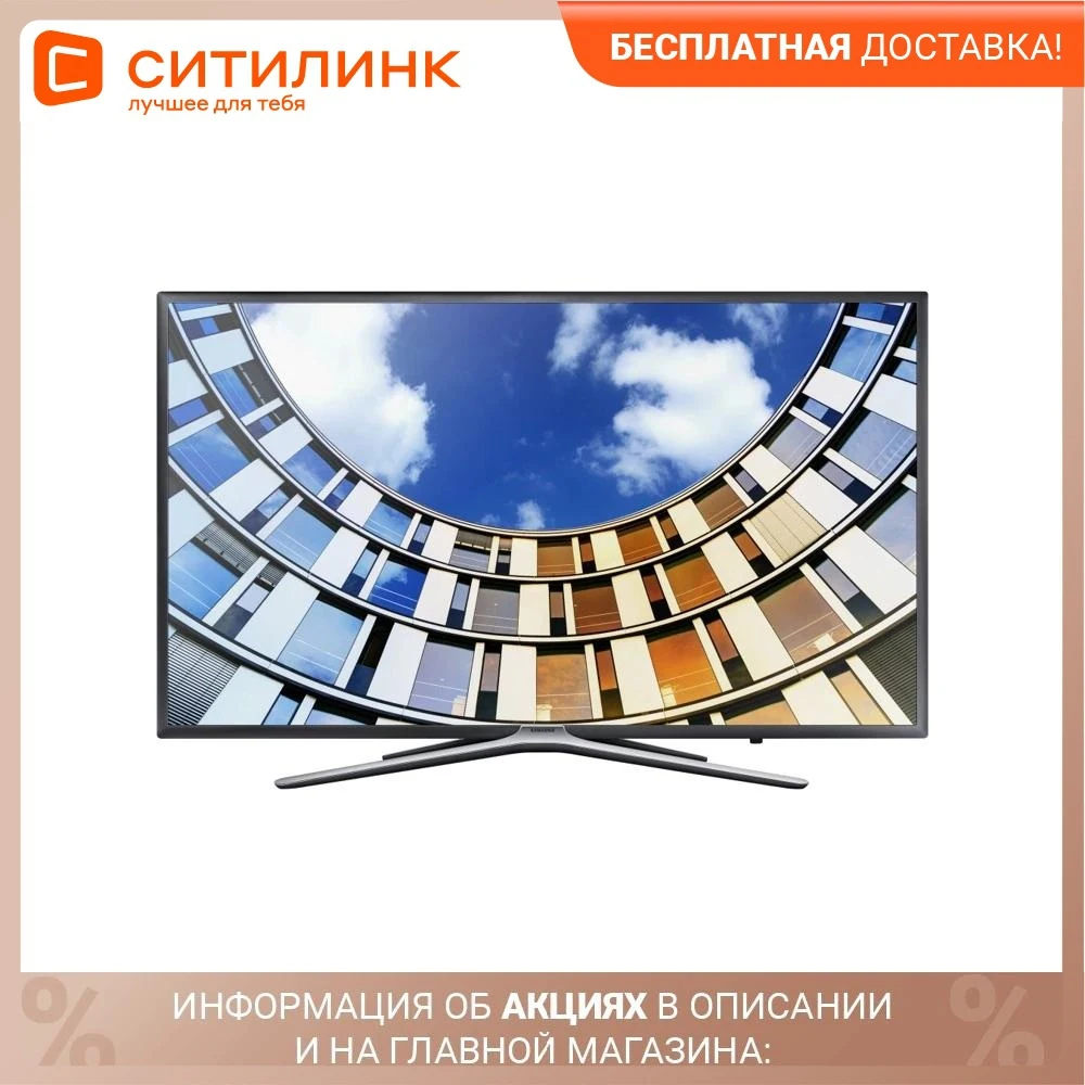 Телевизор 32" SAMSUNG UE32M5500AUXRU FullHD SmartTV | Электроника