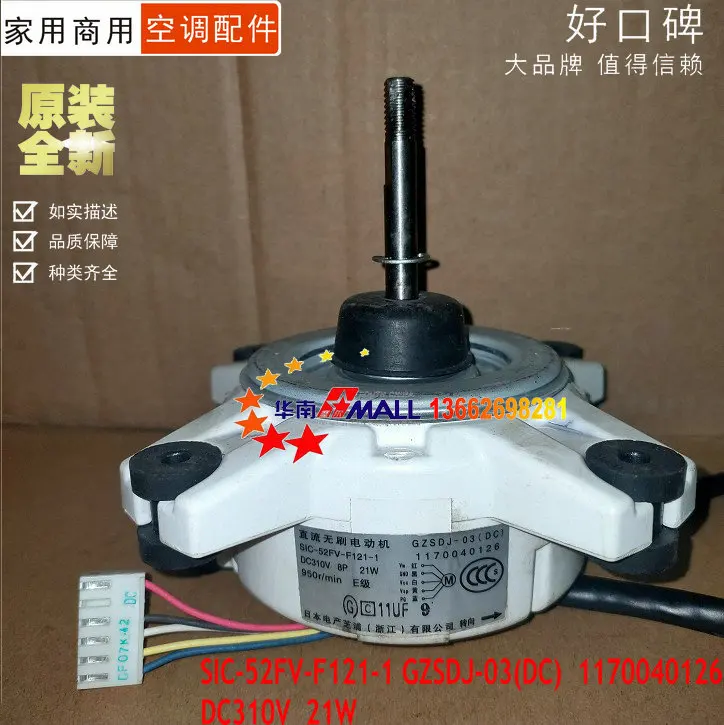 Новый двигатель SIC - 52 Fv GZSDJ F121-1-03 DC 1170040126 DC310V 21 Вт