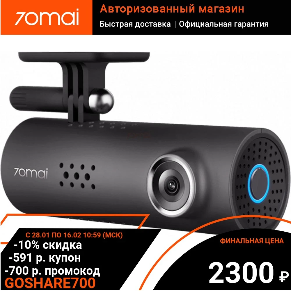  Видеорегистратор 70mai Smart Dash Cam 1S Midrive D06 | 1080P Full HD | 30 FPS | Угол 130° | гарантия 