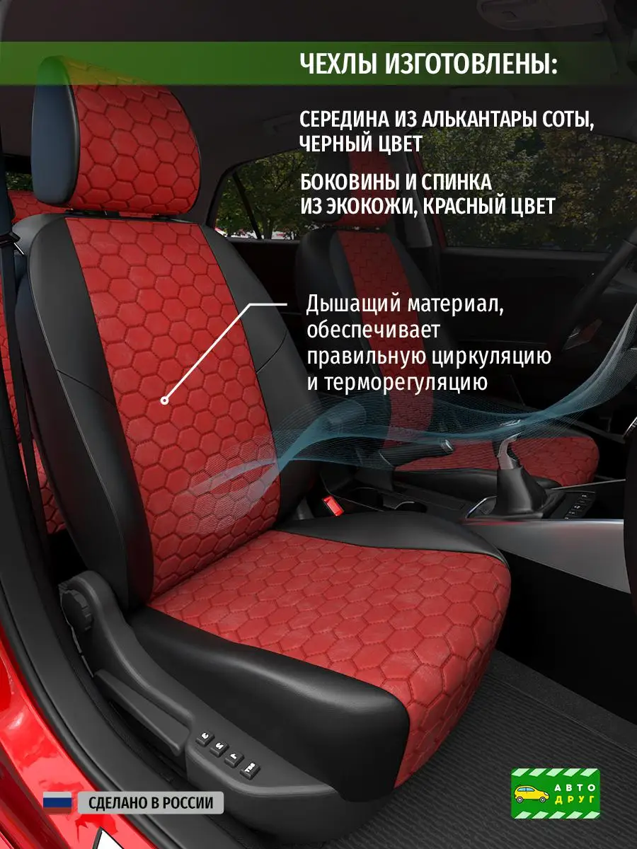 Чехлы для Ниссан Кашкай Красный Алькантара соты A0466D141