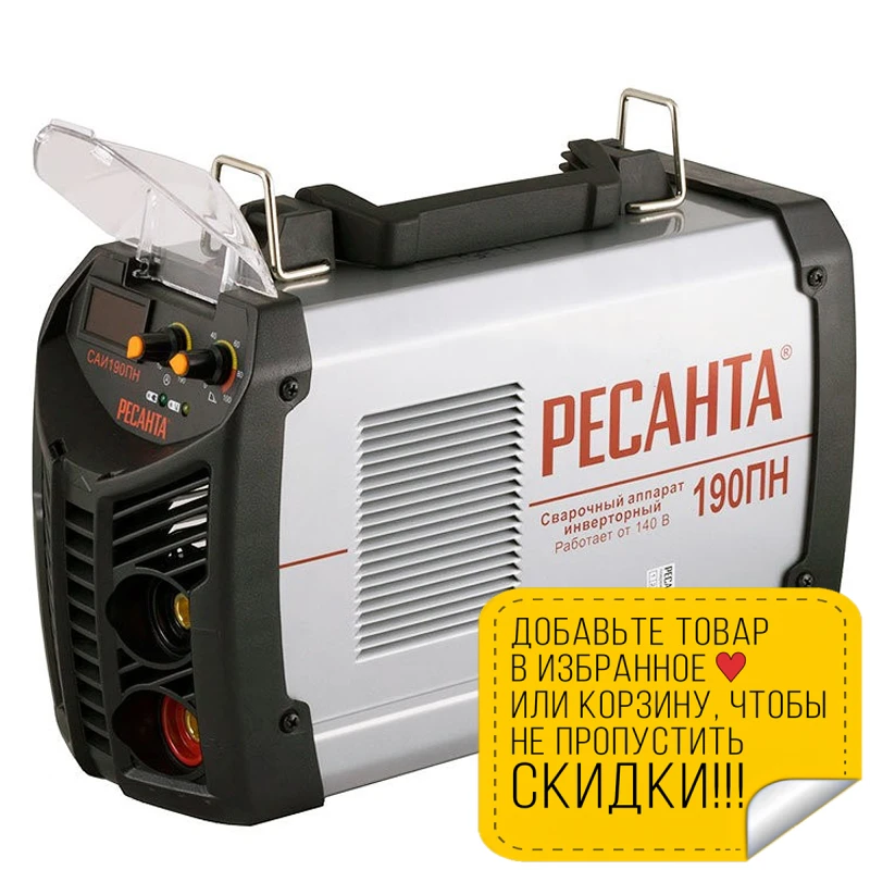 Аппарат сварочный инверторный РЕСАНТА САИ 190 ПН (Сварочный ток 10 А