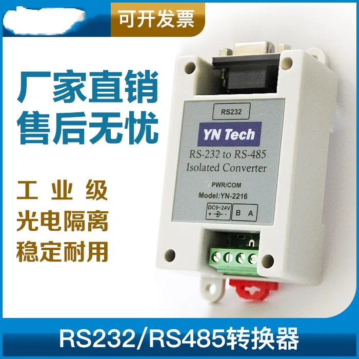 Изолированный активный преобразователь YN2216 RS232 в RS485 RS422 от 232 до 485 промышленная защита от молний Изолированный активный преобразователь YN2216 RS232 в RS485 RS422 от 232 до 485 промышленная защита от молний