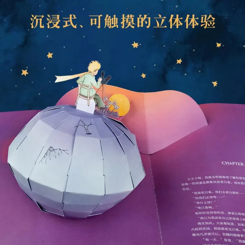 Маленький принц трехмерная книга детская с картинками сказочная подарок на день