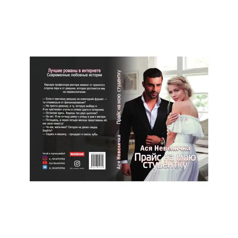 Книга Прайс на мою студентку Невеличка Ася | Канцтовары для офиса и дома