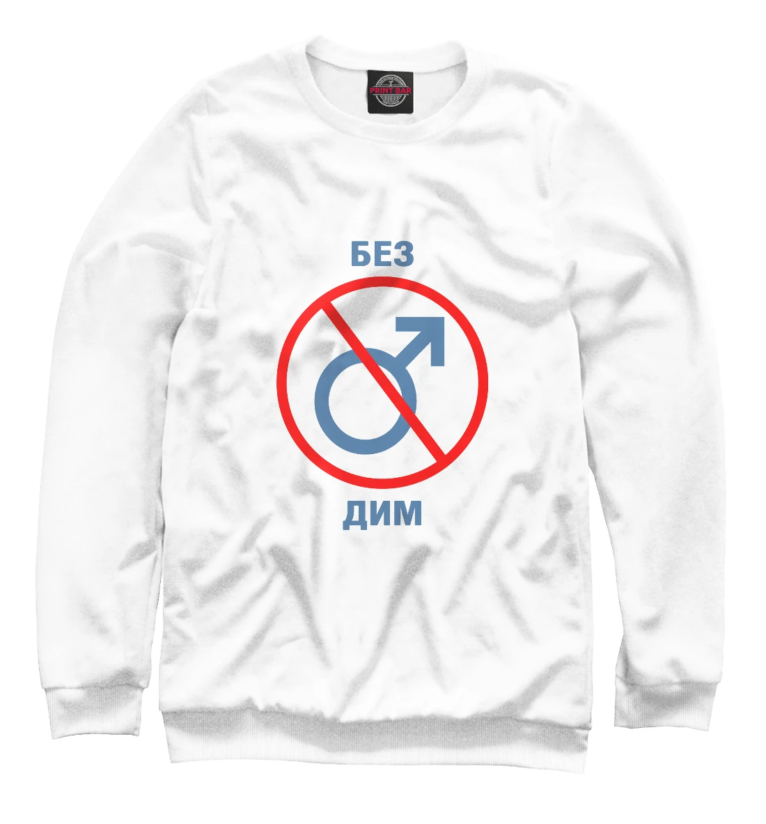 Без дим. Без никит. Без мужиков. Без дим. Без димы в этой жизни никуда.