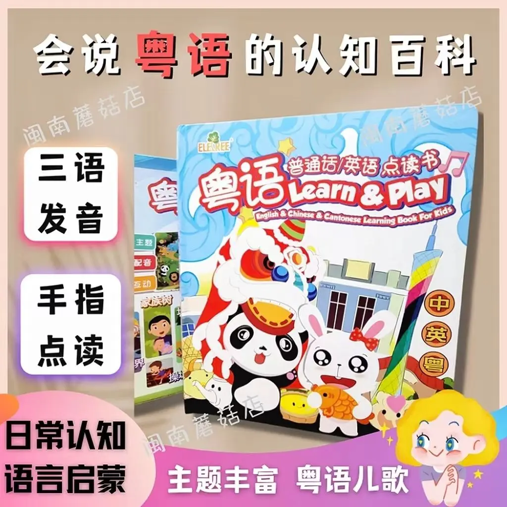 

Children's Cantonese early education picture book point reading audio book enlightenment Cognitive Encyclopedia