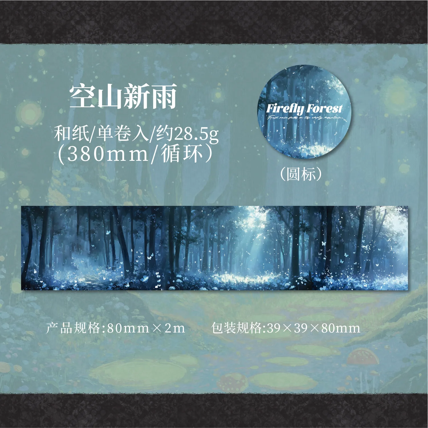 

Декоративные клейкие ленты Alideco YZS-01