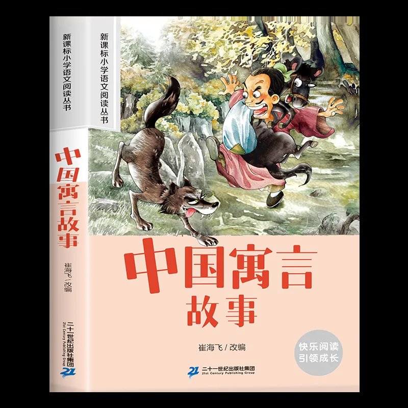 Фото Книги для внеклассного чтения по китайскому языку для начальной школы, фонетические аннотации, серия «Счастливое чтение», китайская и зарубежная классика №3