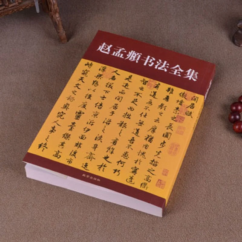 

The Complete Collection of Zhao Meng fu Calligraphy/ Chinese Cursive Handwriting Regular Script Brush Copybook