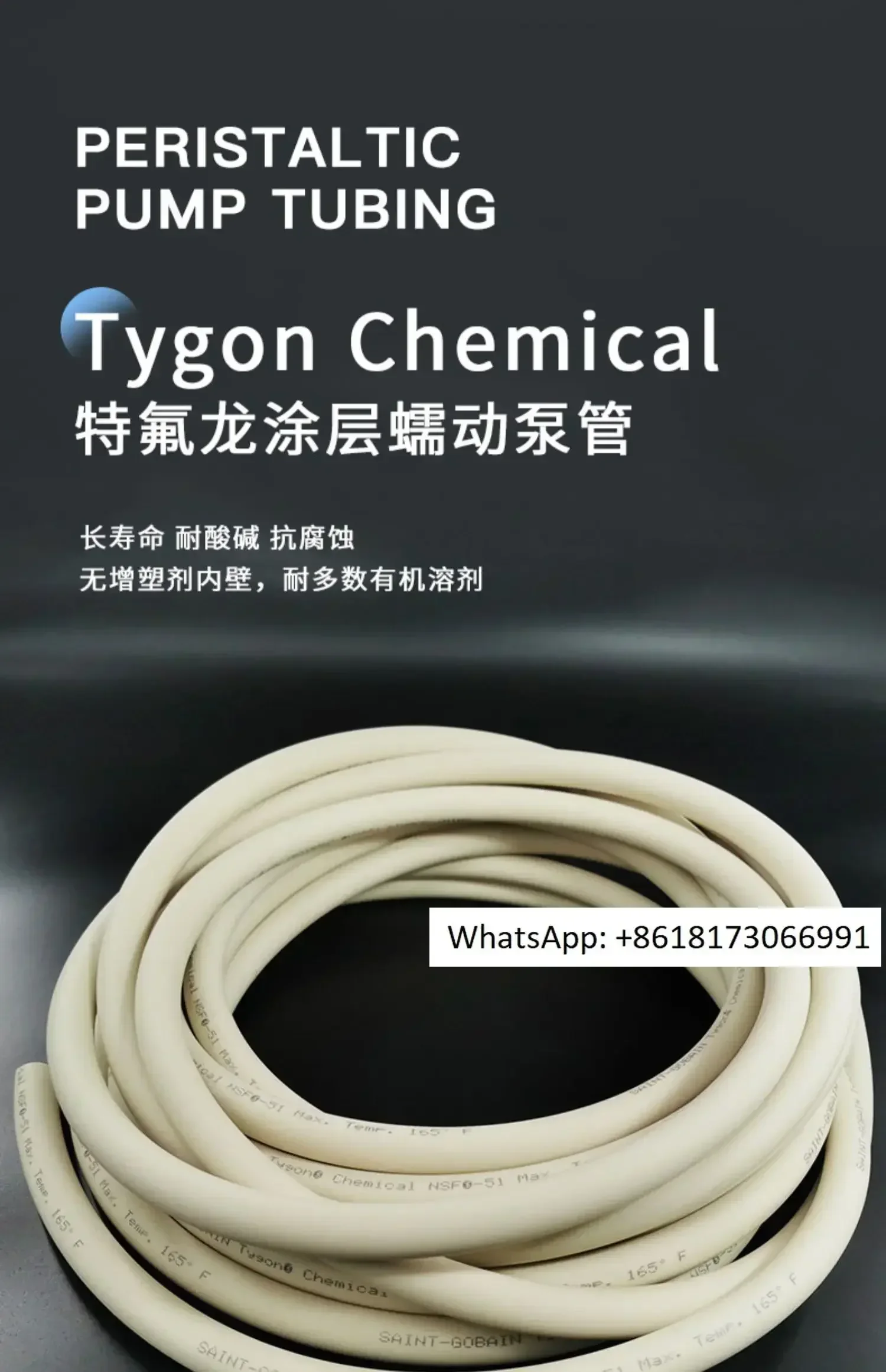 Резиновый шланг с те-флоновым покрытием Chem ical импортная трубка