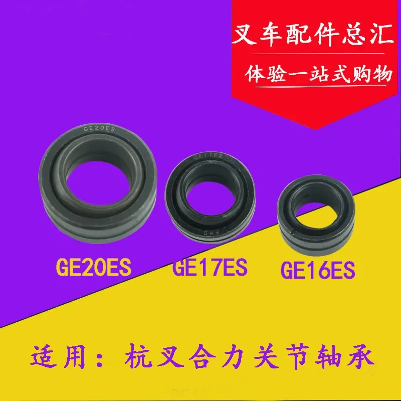 10 шт. горизонтальный цилиндрический шарнирный подшипник GE16ES/GE17 подходит для