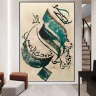 Абстрактное мусульманское искусство, холст, живопись, Исламская каллиграфия, печатные плакаты, картина для современной гостиной, Рамадан, мечеть, Настенный декор