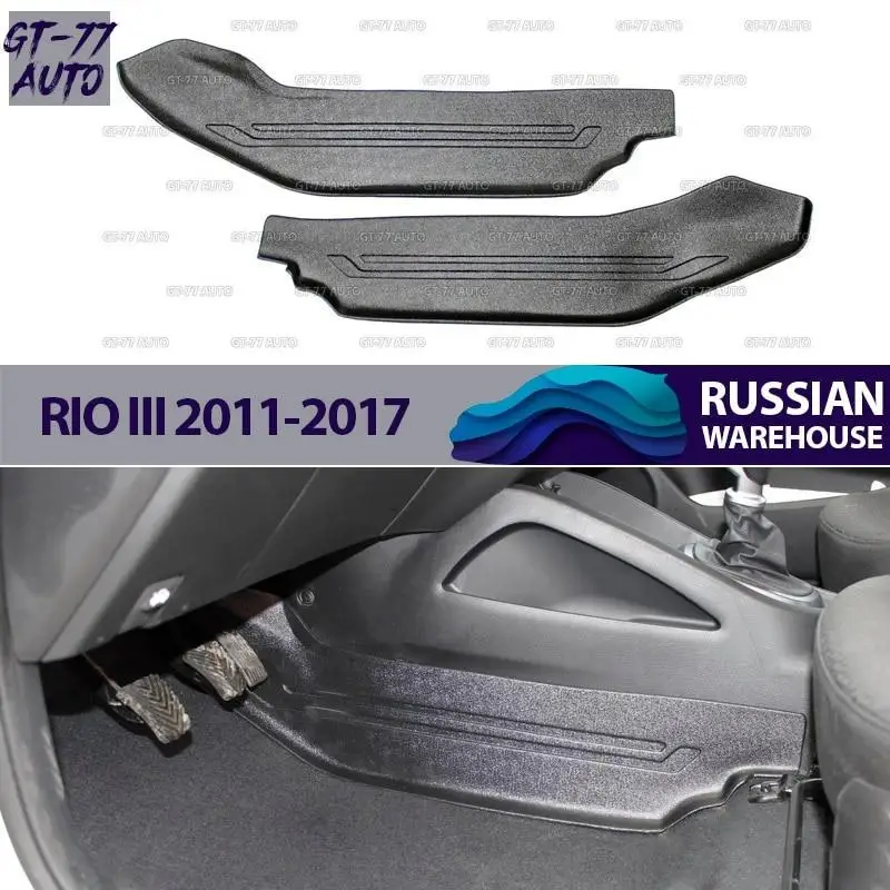 Защитные накладки на ковролин туннельные для Kia Rio 3 / Киа Рио 2011-2017 АБС пластик с