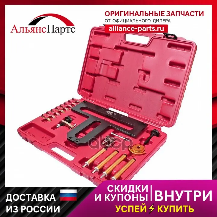 Набор Инструментов Для Снятия И Установки Распредвала (Bmw Двиг. N42 N46 С Механизмом