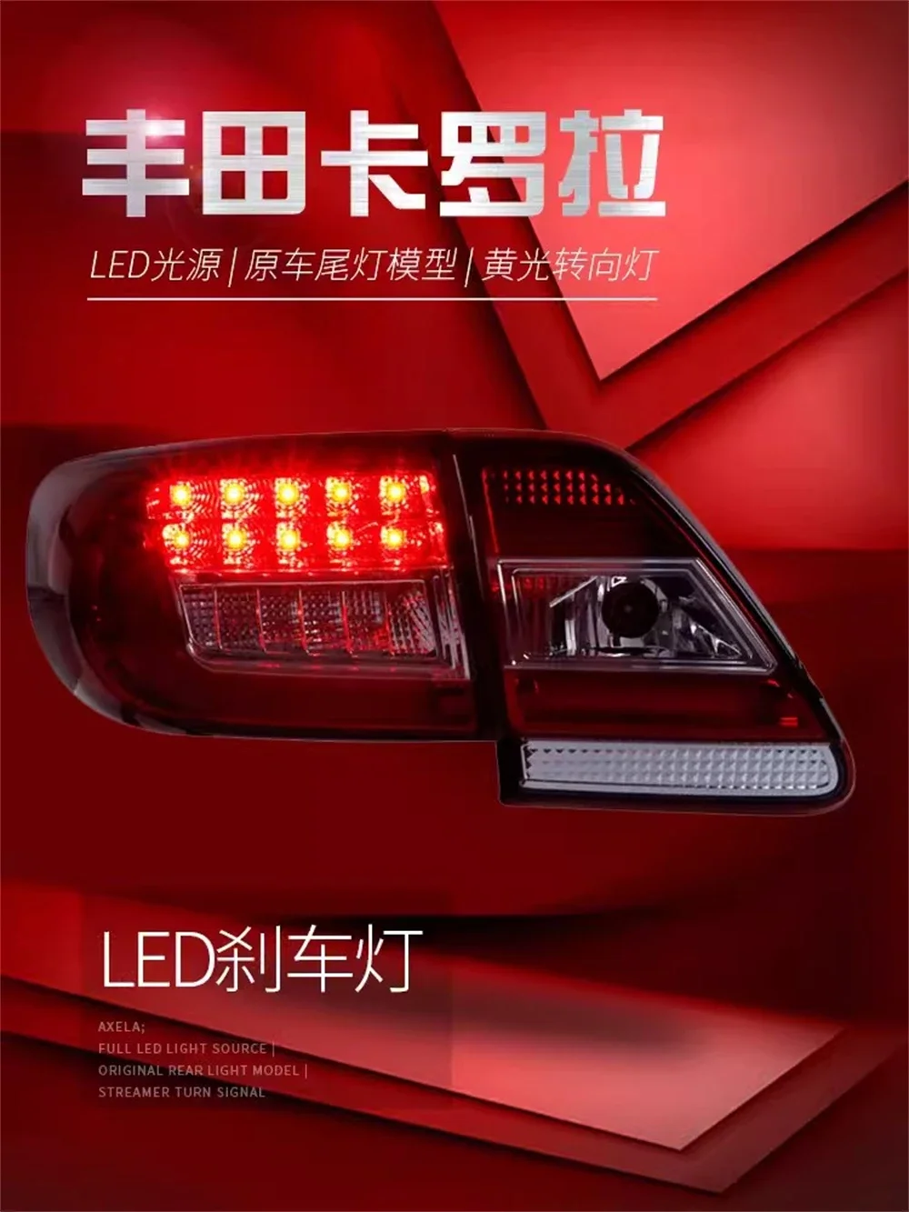 Автомобильный светодиодный задний фонарь для Toyota Corolla 11-13 тормозной указатель