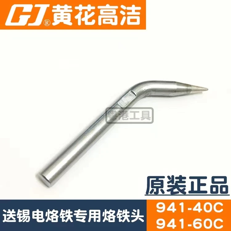 Аксессуары для паяльника Guangzhou Huanghua Gaojie с ручной подачей 941A-40 941-60C, железная головка 941A-60C