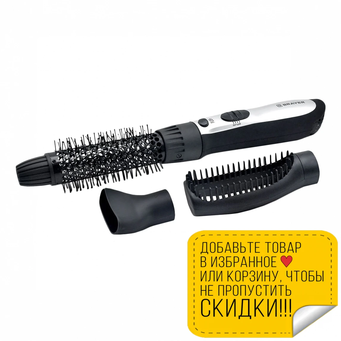 Фен щетка BRAYER BR3130 (800 Вт 2 скорости 3 насадки вращение шнура петля для