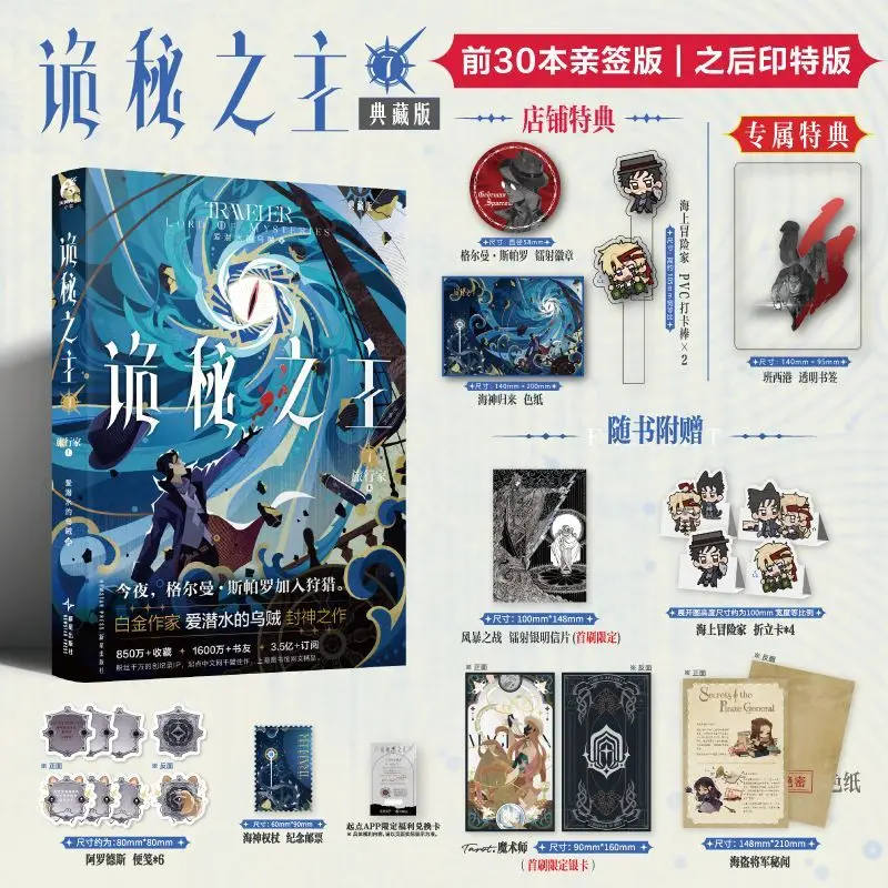 

Володар тайн, роман путешественника Vol.7, коллекционное издание, автор, кальмар, который любит дайвинг, китайские загадочные романы Ктулху