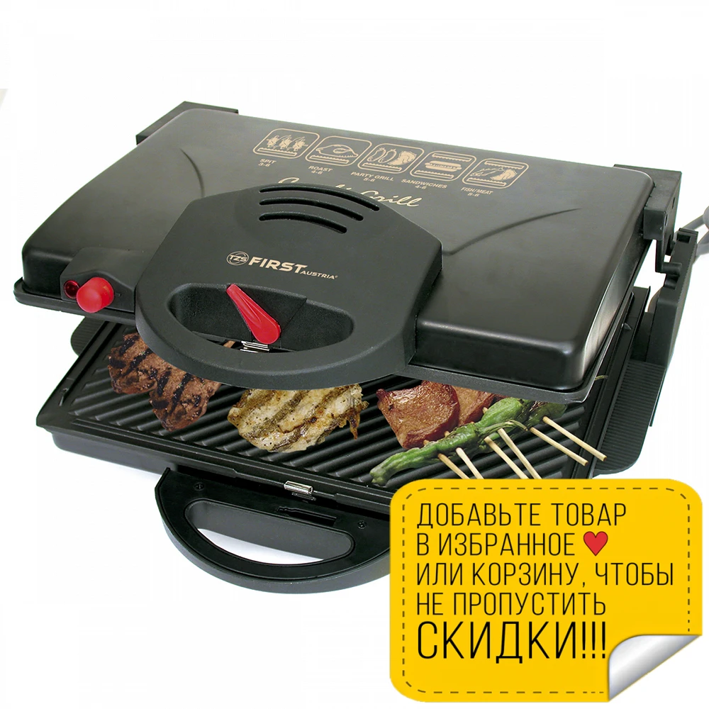 Гриль пресс FIRST FA 5330 Black (Мощность 2000 Вт съемные антипригарные поверхности