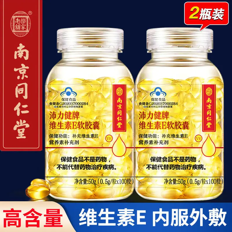 

Nanjing Tongrentang Vitamin E Soft Capsules 100 capsules can be matched with VE fat granules