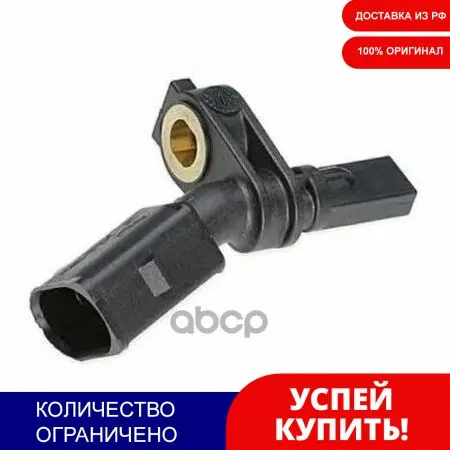 Датчик Абс VAG арт. WHT003860 | Автомобили и - Цена: 966