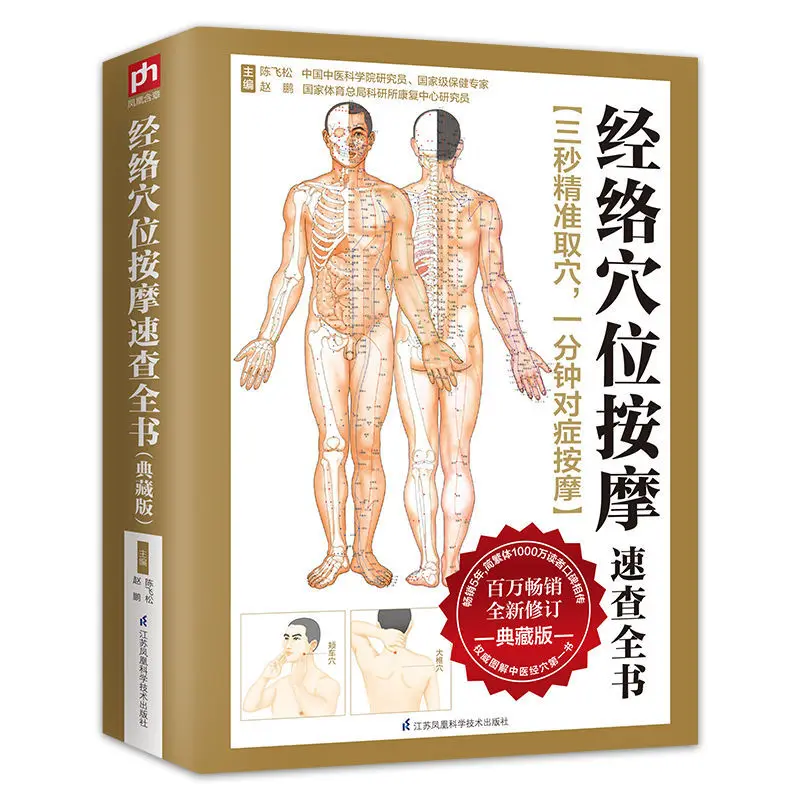 

Meridian Acupoint Massage Quick Reference Book Learn Chinese Medicine Tuina Massage Books For Zero Foundation