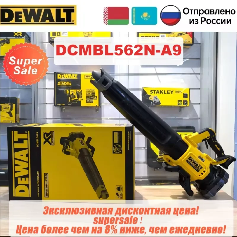 

DEWALT Бесщеточный воздуходувка DCMBL562N 20В