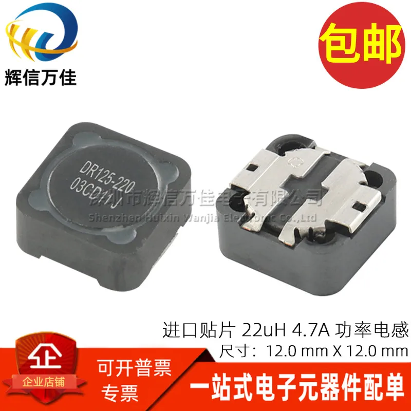 

10PCS/ DR125-220-R imported patch integrated molding 22UH 4.7A high current power inductor 12*12*5MM