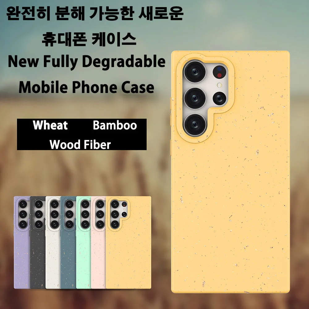 

New For Samsung S23 22Ultra Plus 23 22 Fully Degradable Wheat Straw PLA Eco-friendly PBA Plant Fiber Eye Care Phone Case