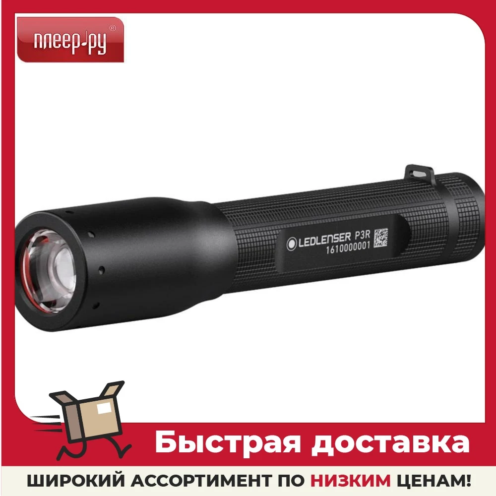 Фонарь LED Lenser P3R 501048 | Фонари