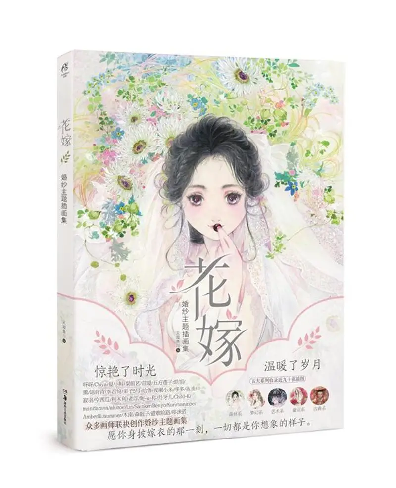 

Manga Comic Painting Cartton Book of Flower marriage:wedding theme illustration collection