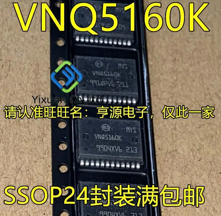 

2 шт., оригинальный новый автомобильный чип VNQ5160K