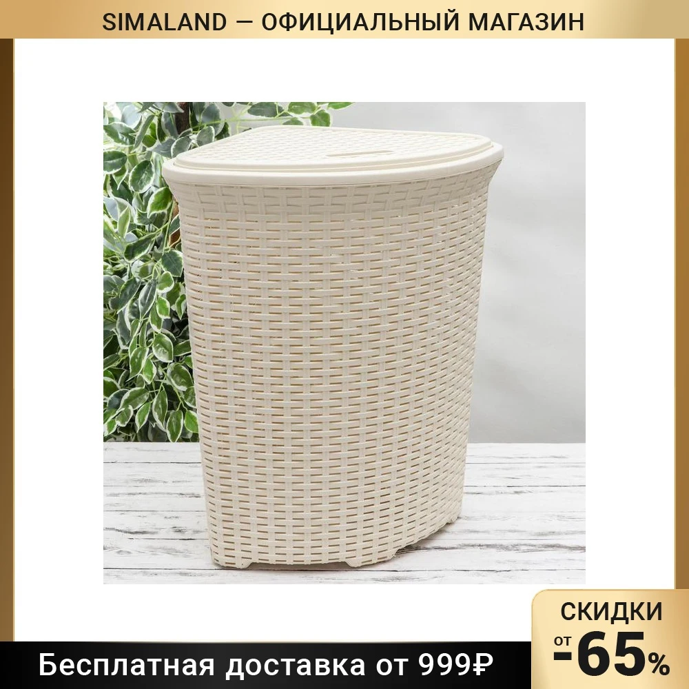 Корзина Для Белья Гигант На 60л Купить
