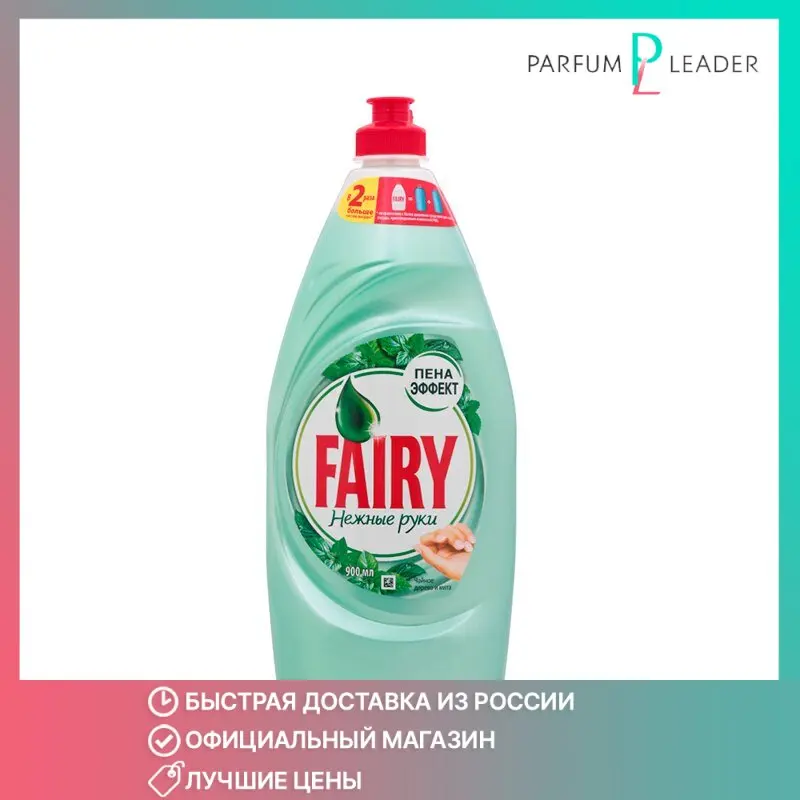 Купить Ферри Для Мытья Посуды 900 Мл