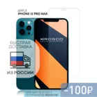 Защитное стекло для Apple iPhone 12 Pro Max с отступами для лучшей совместимости с чехлом