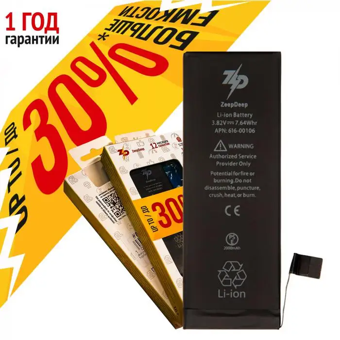аккумулятор для iPhone SE ZeepDeep +23% увеличенной емкости: батарея 2000 mAh монтажные