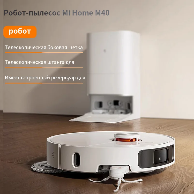 

Робот-пылесос Xiaomi Mijia M40, 80 Вт, беспроводной, сухая уборка, циклонный контейнер