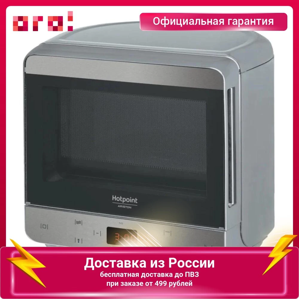 Микроволновая печь Hotpoint-Ariston MWHA 1332 X 13л 700W серебристый |
