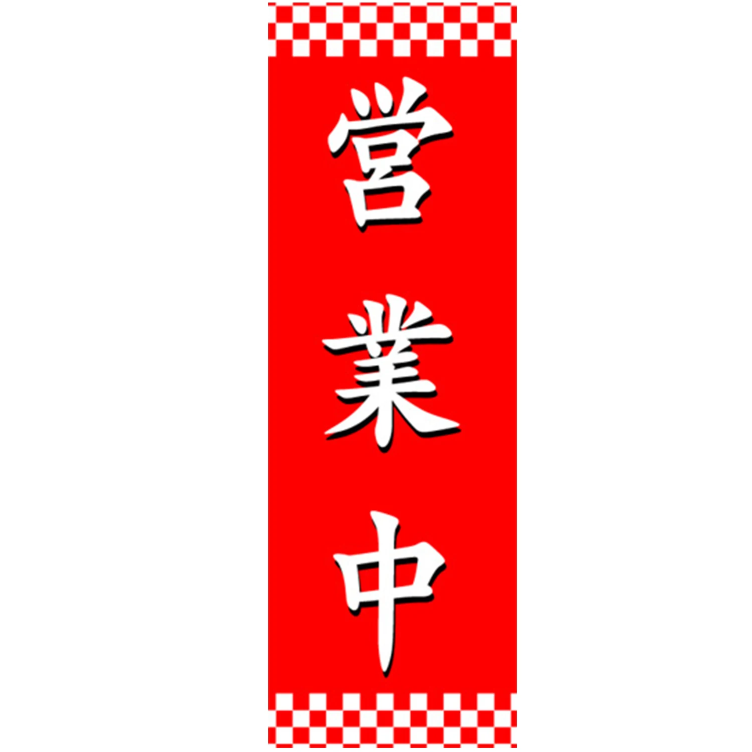 

Флаг Nobori, японская мода, реклама, Деловые женские Украшения, открытый баннер для общежития, цифровая печать, устойчивый к ультрафиолетовому ...