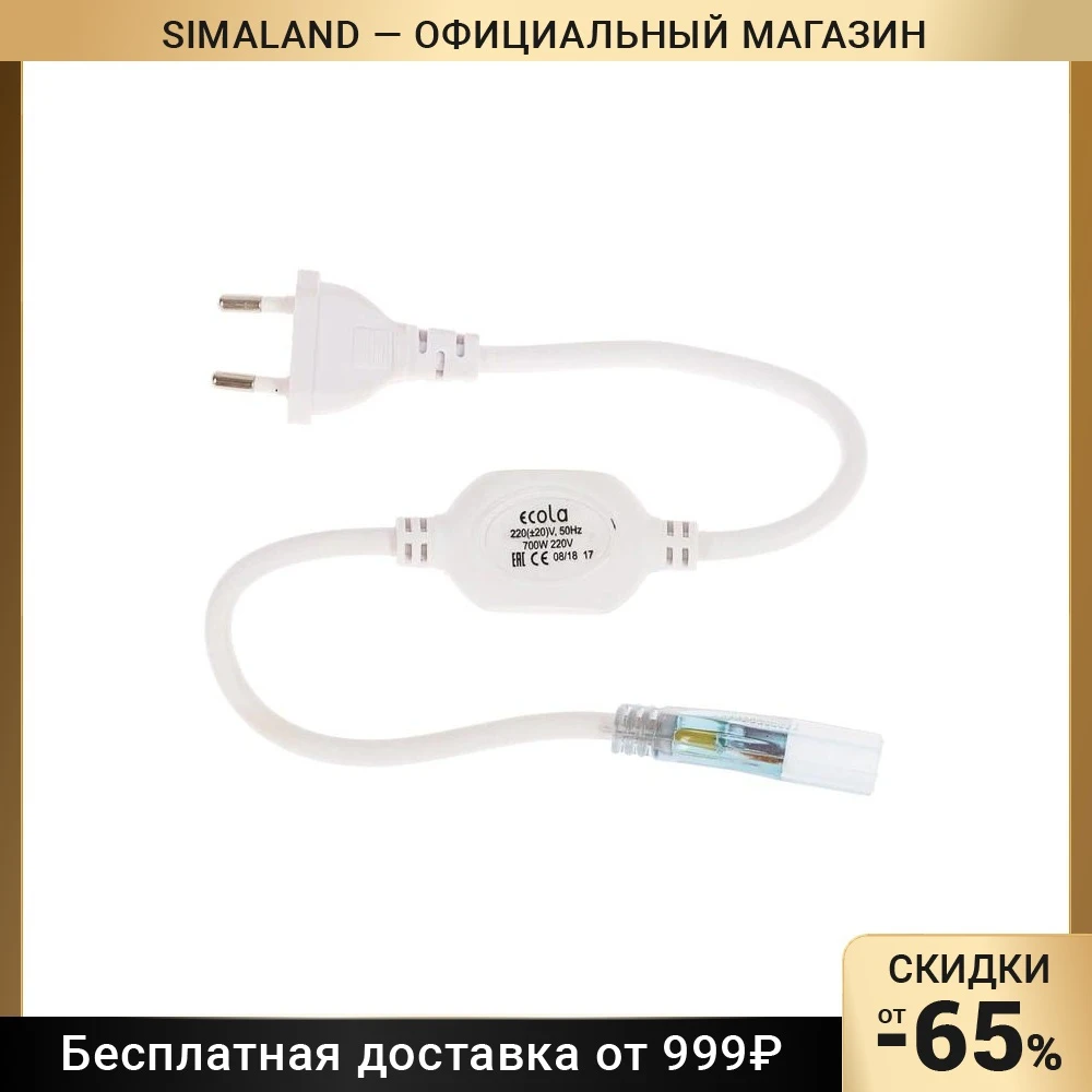 Блок питания для светодиодной ленты Ecola 14х7 мм 700 Вт 220 В IP68 с разъемом и вилкой 4427890