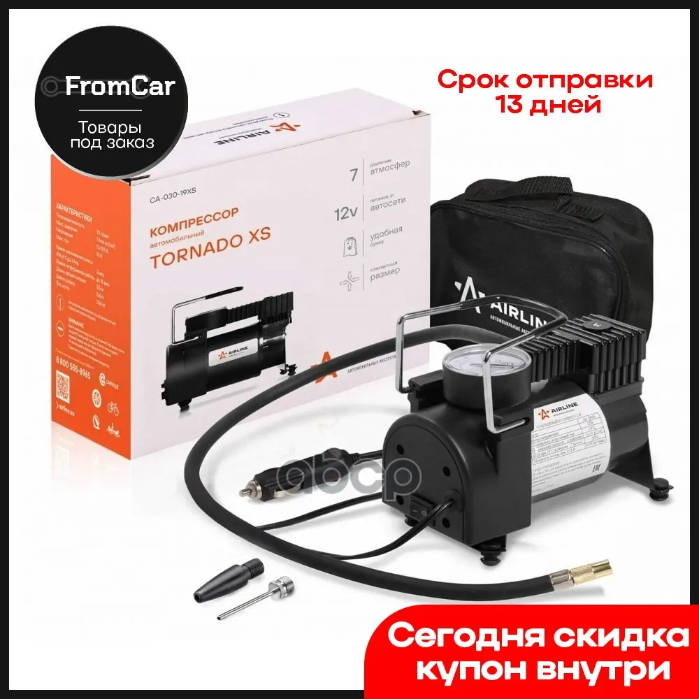 Насос для накачивания шин авиалиний арт. CA03019XS Комплект инструментов для подъема автомобиля пневматический катковый электрический подъемник ключ бриллиант вольво омбра эль.